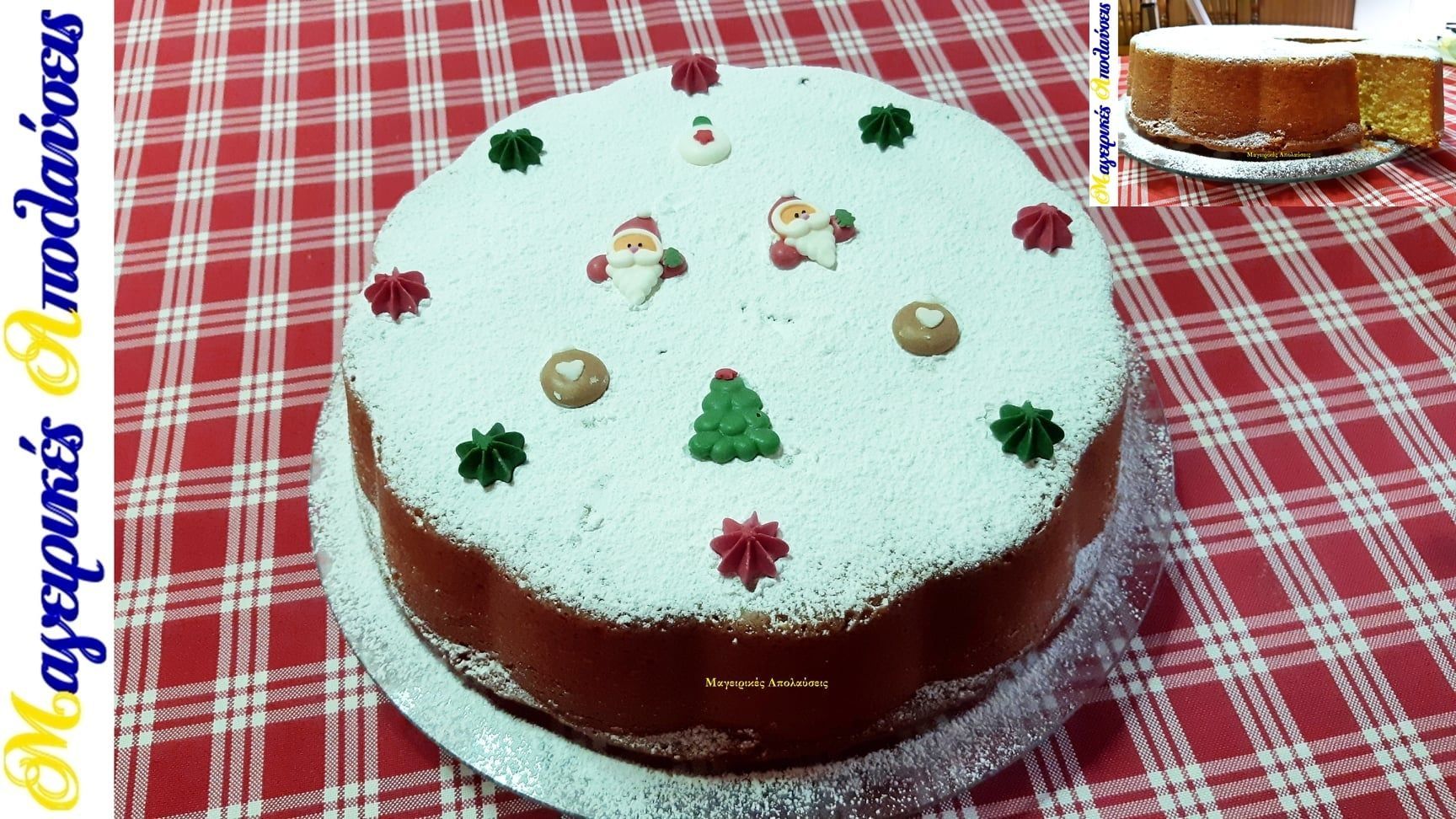 βασιλόπιτα-κέικ-συνταγή-