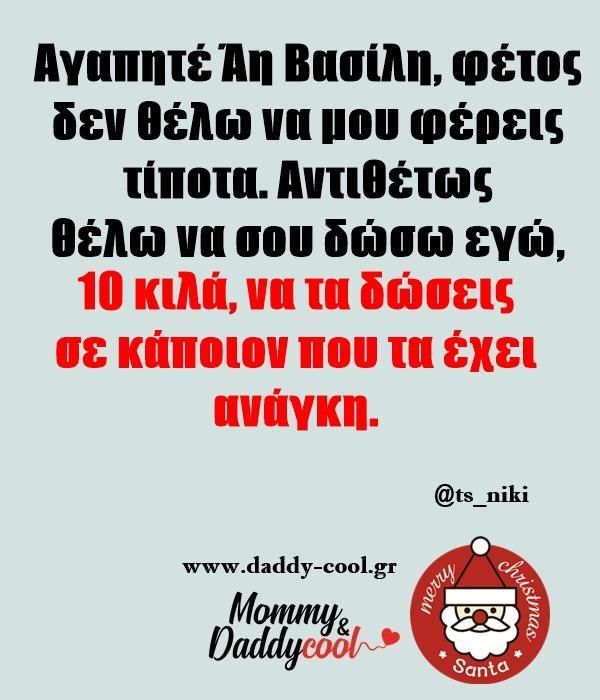 αστείες-εικόνες-για-Χριστούγεννα-Πρωτοχρονιά-2023-2024-