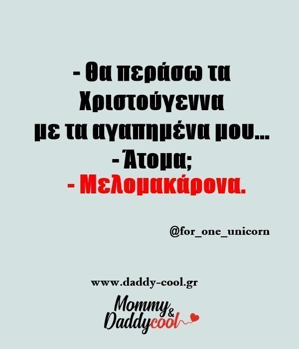 αστείες-εικόνες-για-Χριστούγεννα-Πρωτοχρονιά-2023-2024-