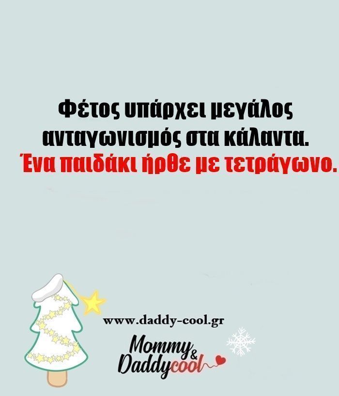 αστείες-εικόνες-για-Χριστούγεννα-Πρωτοχρονιά-2023-2024-