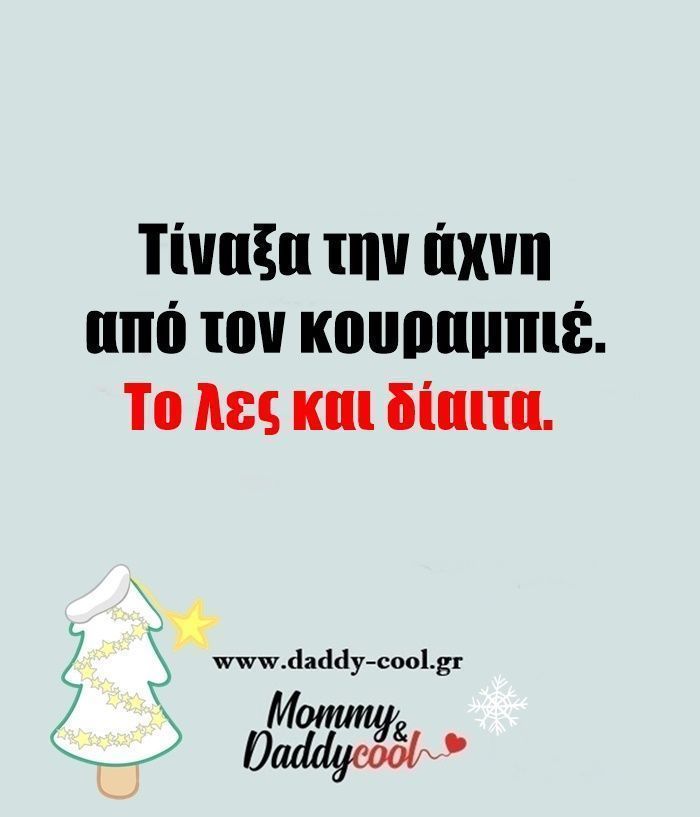 αστείες-εικόνες-για-Χριστούγεννα-Πρωτοχρονιά-2023-2024-