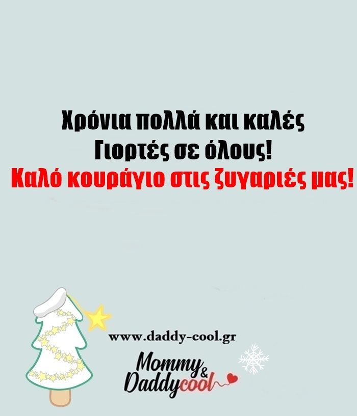 αστείες-εικόνες-για-Χριστούγεννα-Πρωτοχρονιά-2023-2024-