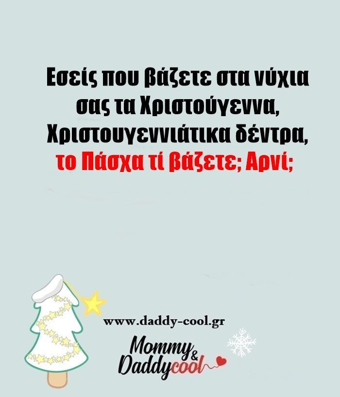 αστείες-εικόνες-για-Χριστούγεννα-Πρωτοχρονιά-2023-2024-