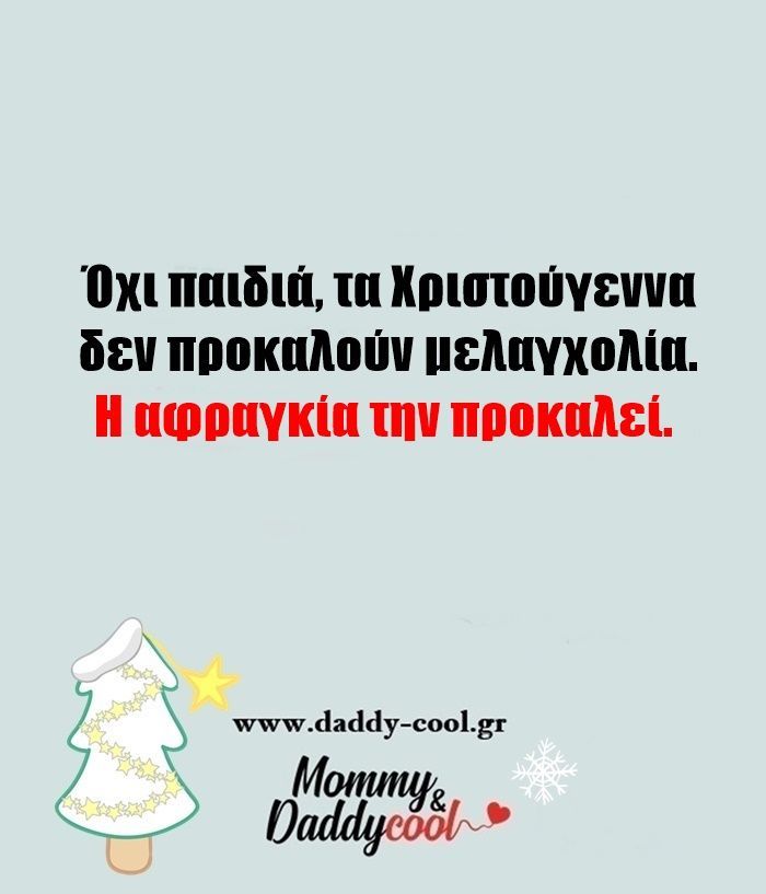 αστείες-εικόνες-για-Χριστούγεννα-Πρωτοχρονιά-2023-2024-