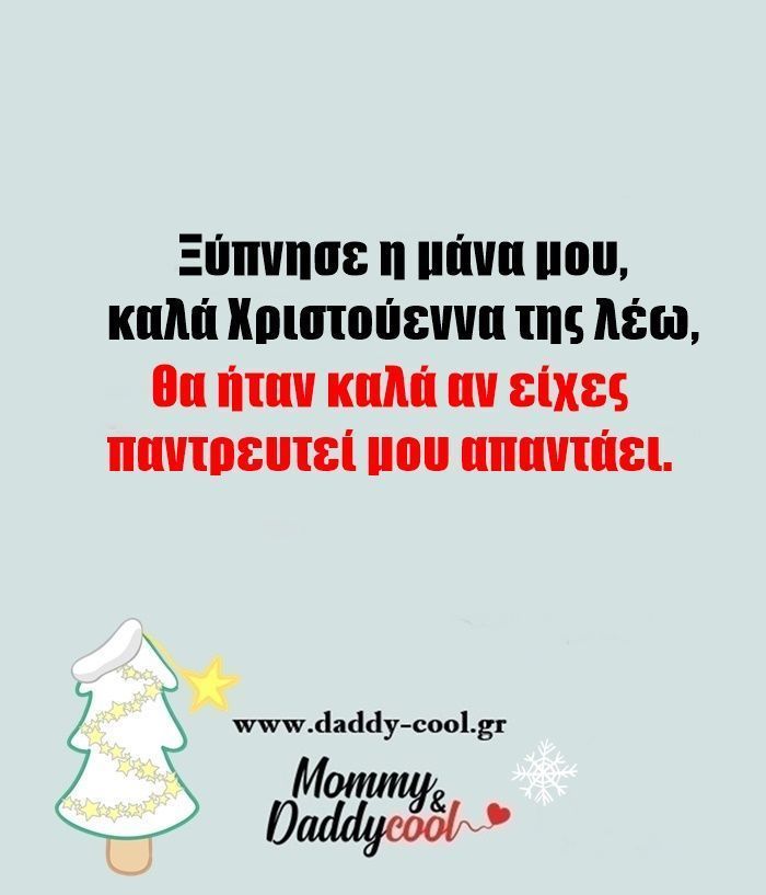 αστείες-εικόνες-για-Χριστούγεννα-Πρωτοχρονιά-2023-2024-