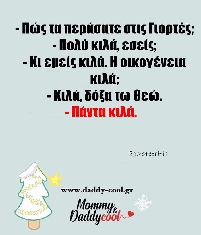 αστείες-εικόνες-για-Χριστούγεννα-Πρωτοχρονιά-2023-2024-