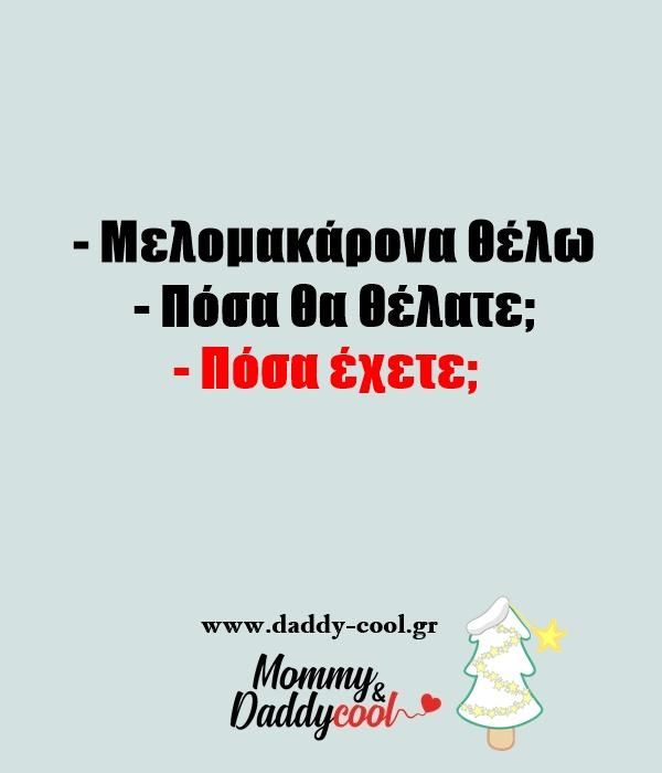 αστείες-εικόνες-για-Χριστούγεννα-Πρωτοχρονιά-2023-2024-