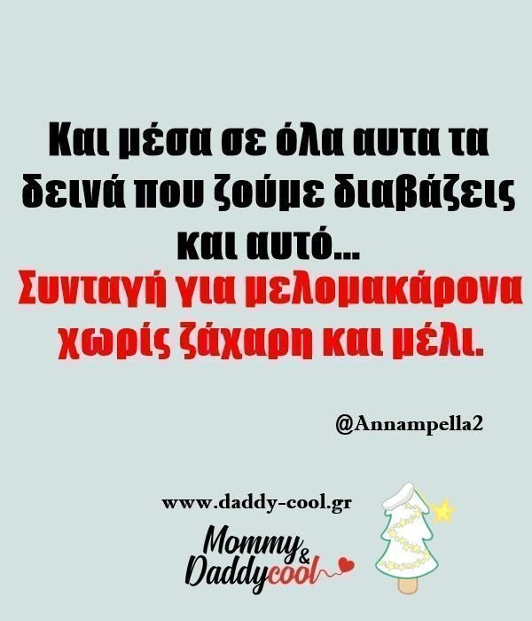 αστείες-εικόνες-για-Χριστούγεννα-Πρωτοχρονιά-2023-2024-