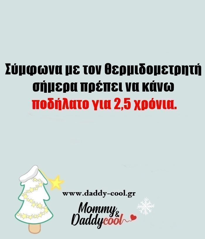 αστείες-εικόνες-για-Χριστούγεννα-Πρωτοχρονιά-2023-2024-