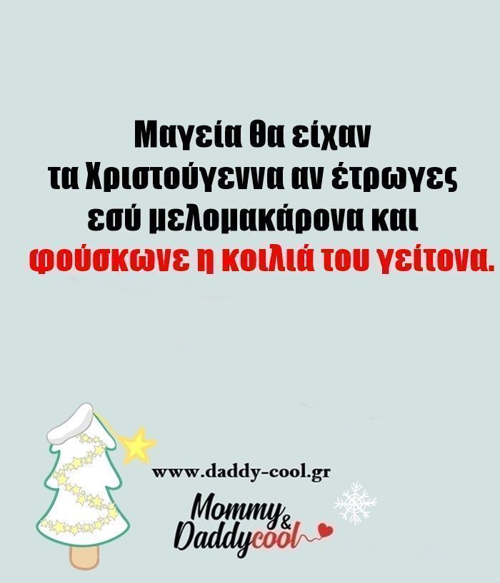 αστείες-εικόνες-για-Χριστούγεννα-Πρωτοχρονιά-2023-2024-