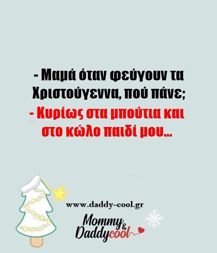 αστείες-εικόνες-για-Χριστούγεννα-Πρωτοχρονιά-2023-2024-