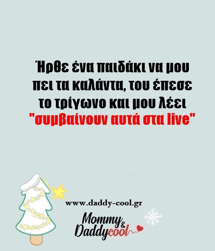 αστείες-εικόνες-για-Χριστούγεννα-Πρωτοχρονιά-2023-2024-