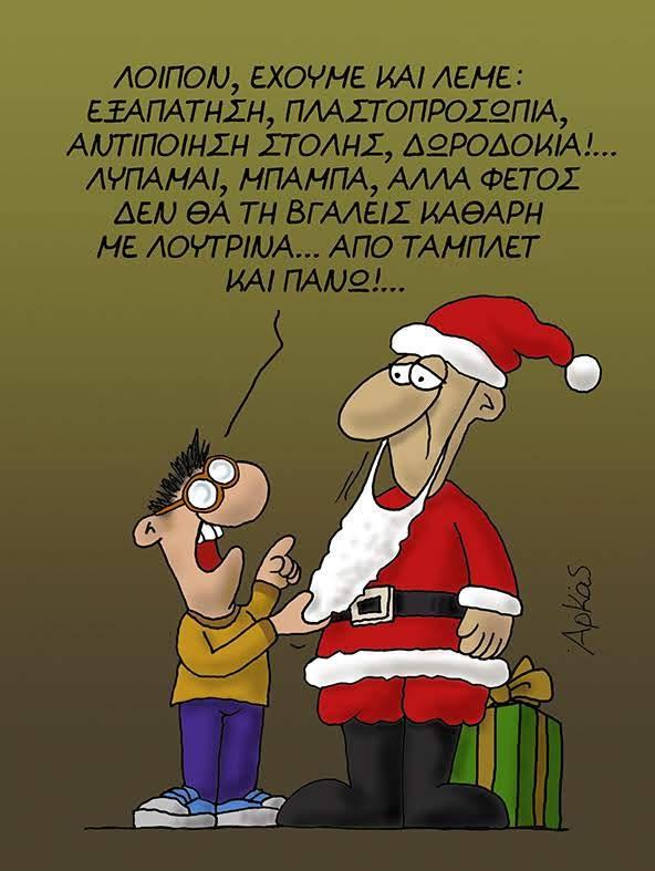 αστείες-εικόνες-για-Χριστούγεννα-Πρωτοχρονιά-2023-2024-