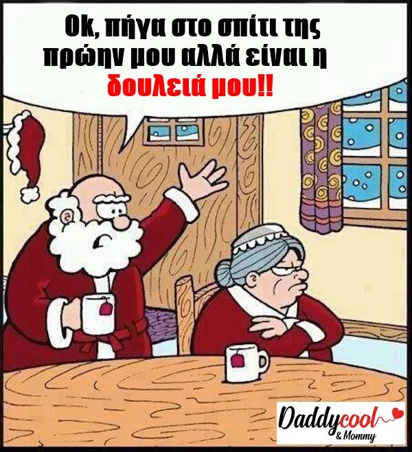 αστείες-εικόνες-για-Χριστούγεννα-Πρωτοχρονιά-2023-2024-