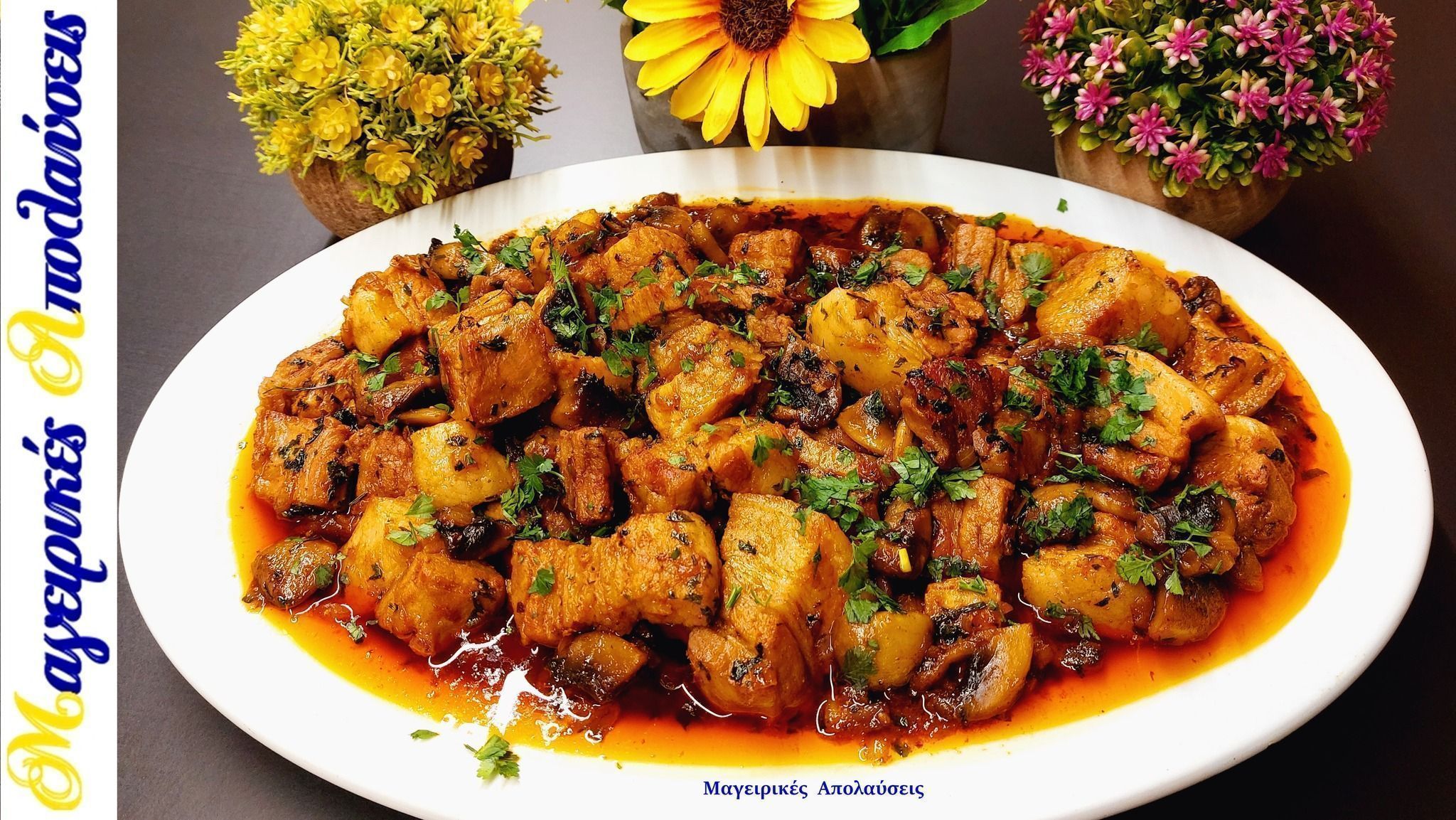 συνταγή-για-χριστουγεννιάτικη-τηγανιά-συνταγή- συνταγή-για-χριστουγεννιάτικη-τηγανιά-συνταγή-