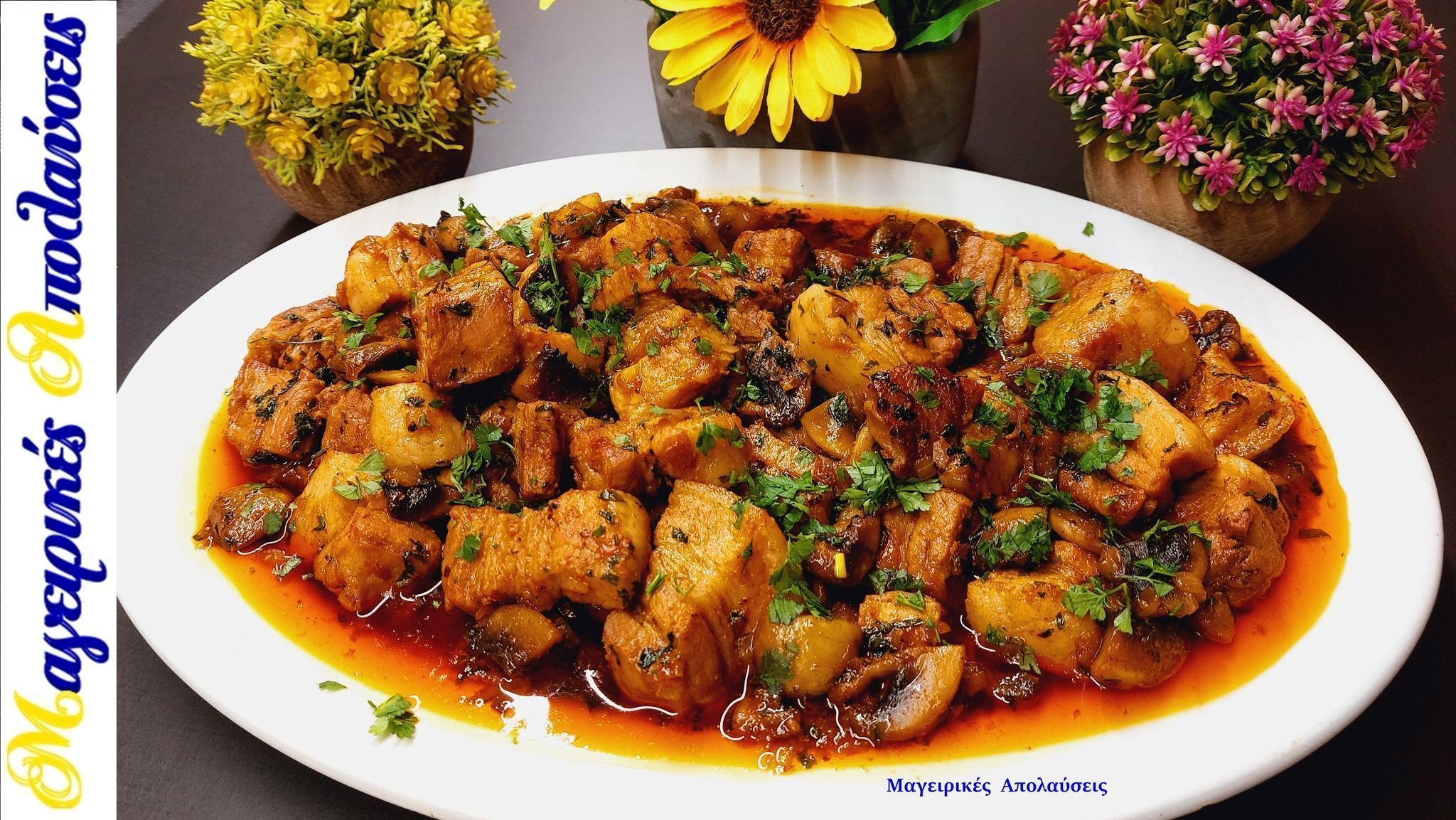 συνταγή-για-χριστουγεννιάτικη-τηγανιά-συνταγή- συνταγή-για-χριστουγεννιάτικη-τηγανιά-συνταγή-