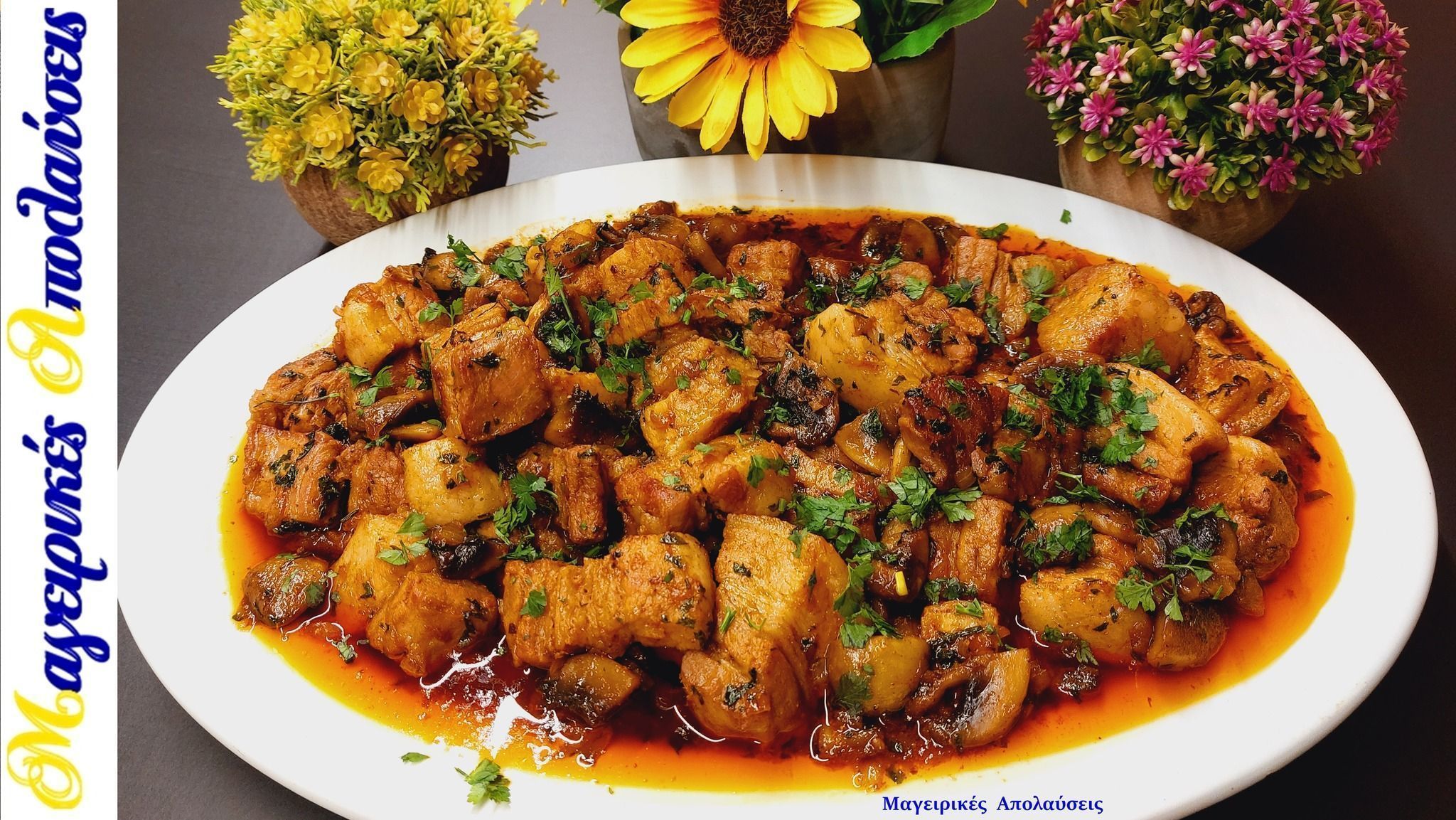 συνταγή-για-χριστουγεννιάτικη-τηγανιά-συνταγή- συνταγή-για-χριστουγεννιάτικη-τηγανιά-συνταγή-