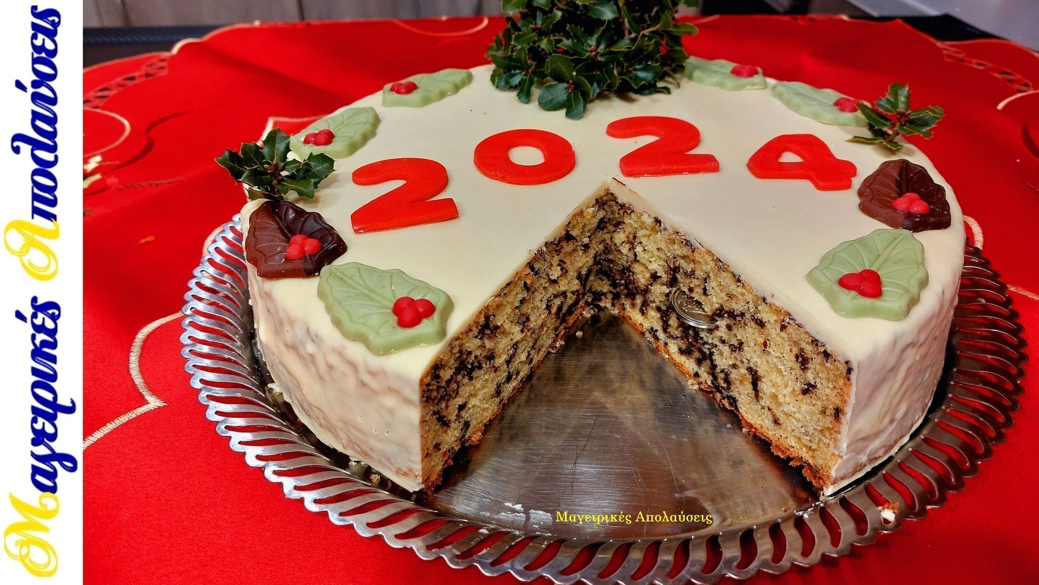 βασιλόπιτα-με-λευκό γλάσο-συνταγή- βασιλόπιτα-με-λευκό γλάσο-συνταγή-