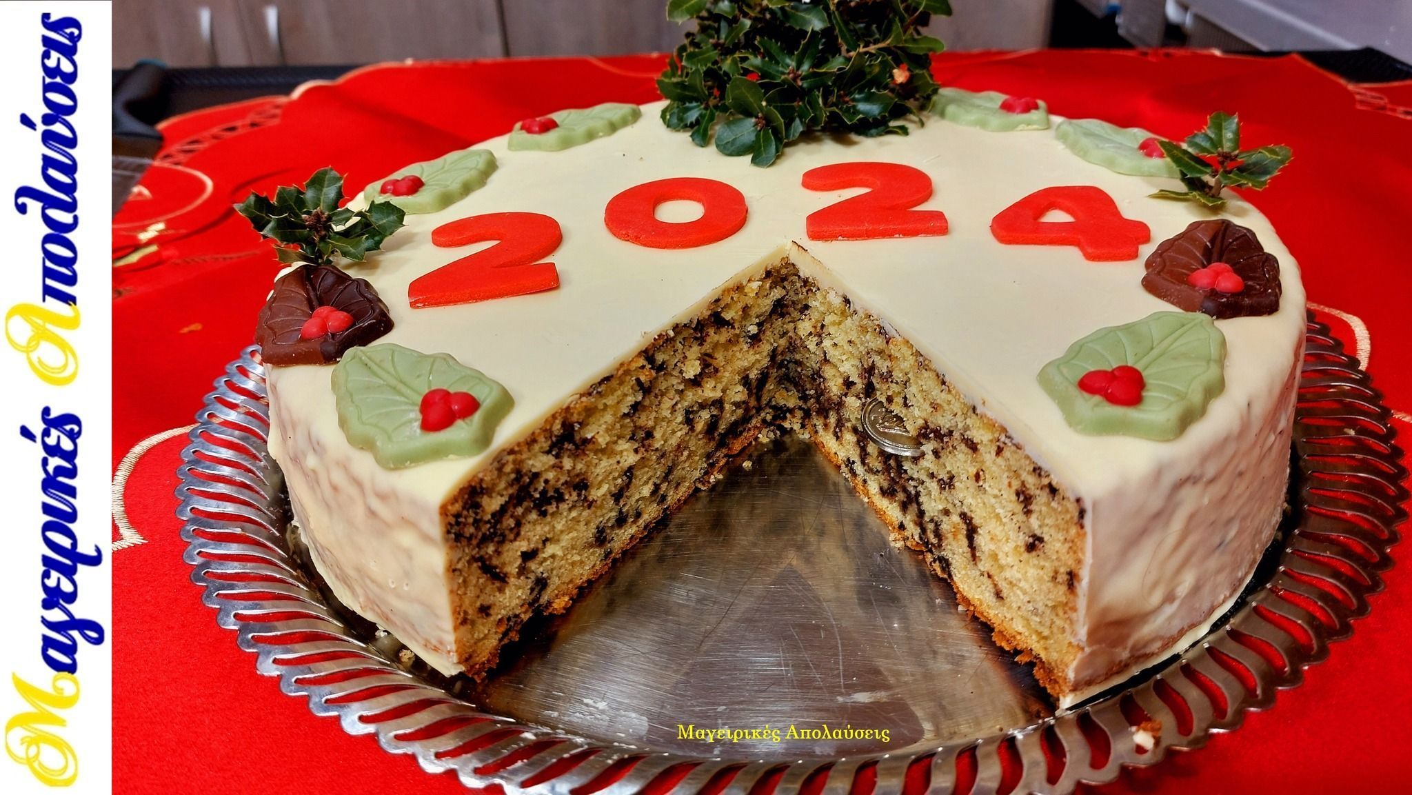 βασιλόπιτα-με-λευκό γλάσο-συνταγή- βασιλόπιτα-με-λευκό γλάσο-συνταγή-