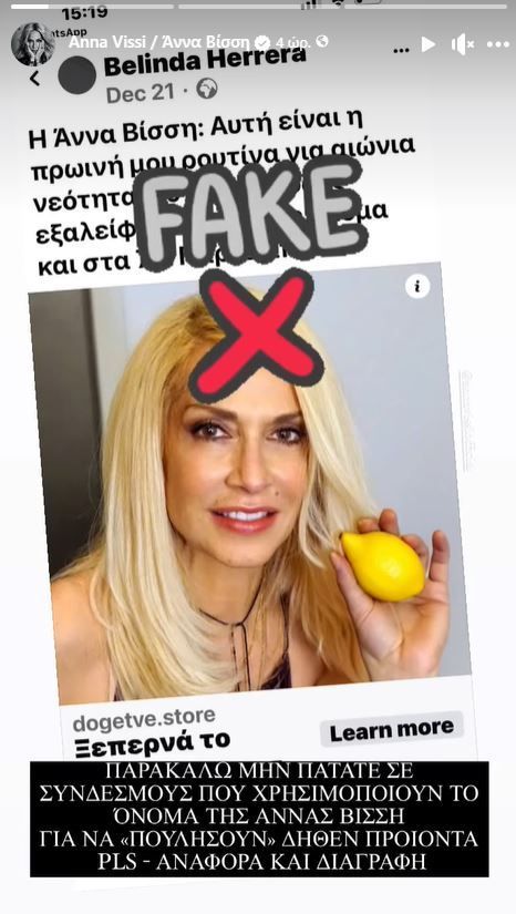 Θύμα διαδικτυακής απάτης η Άννα Βίσση – Η δημόσια παράκλησή της