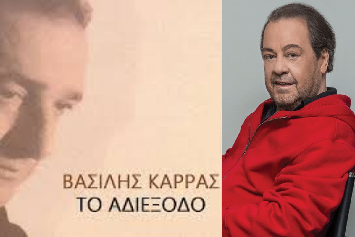 Βασίλης Καρράς: Ο Γιάννης Πάριος μίλησε για την συγκλονιστική ιστορία πίσω από το τραγούδι «Αδιέξοδο»