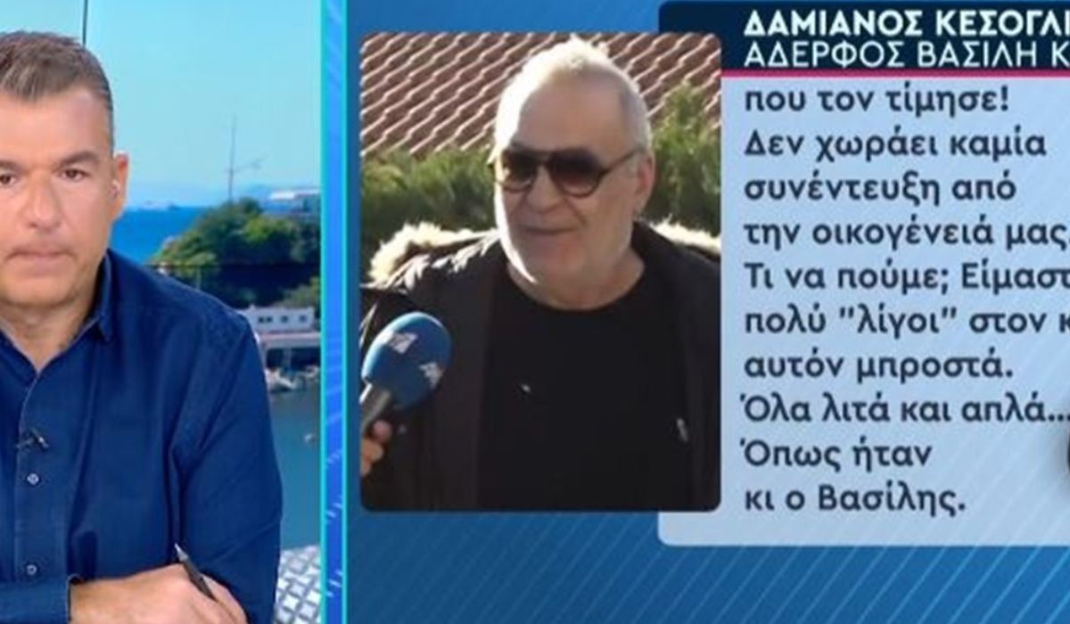 Βασίλης Καρράς: Συγκλονίζει ο αδελφός του: “Είμαστε στα χαμένα, δεν φεύγει αυτή η πληγή…”