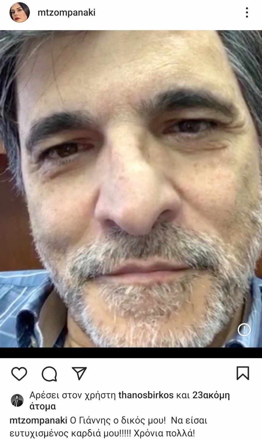 Μαρία Τζομπανάκη: Οι ευχές στον σύζυγό της για την ονομαστική του γιορτή – “Ο Γιάννης ο δικός μου”