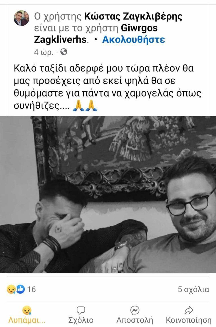 Έφυγε απο την ζωή ο Ποδοσφαιριστής Γιώργος Ζαγκλιβέρης