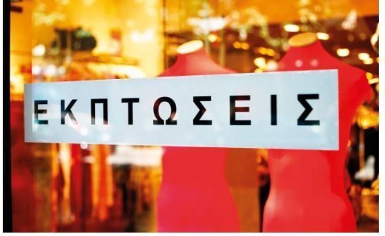 Χειμερινές εκπτώσεις 2024: Πότε τελειώνουν