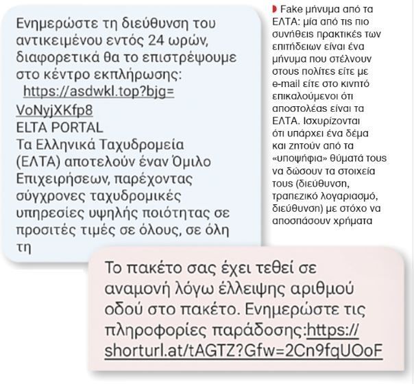 Απάτες στο διαδίκτυο: Τα δολώματα και οι παγίδες