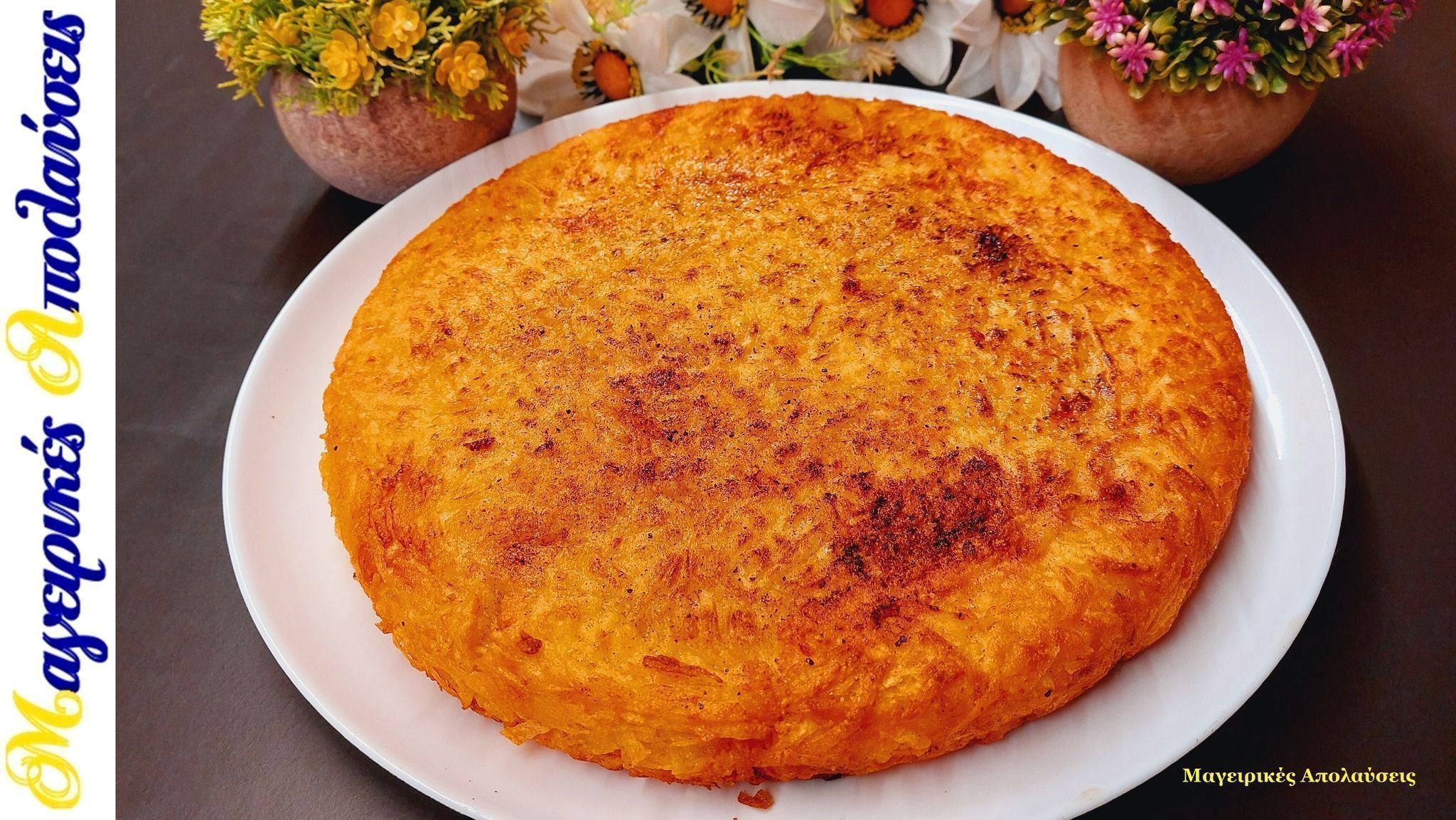 πατατόπιτα-με-αλλαντικά-και-τυριά-χωρίς φύλλο-συνταγή-