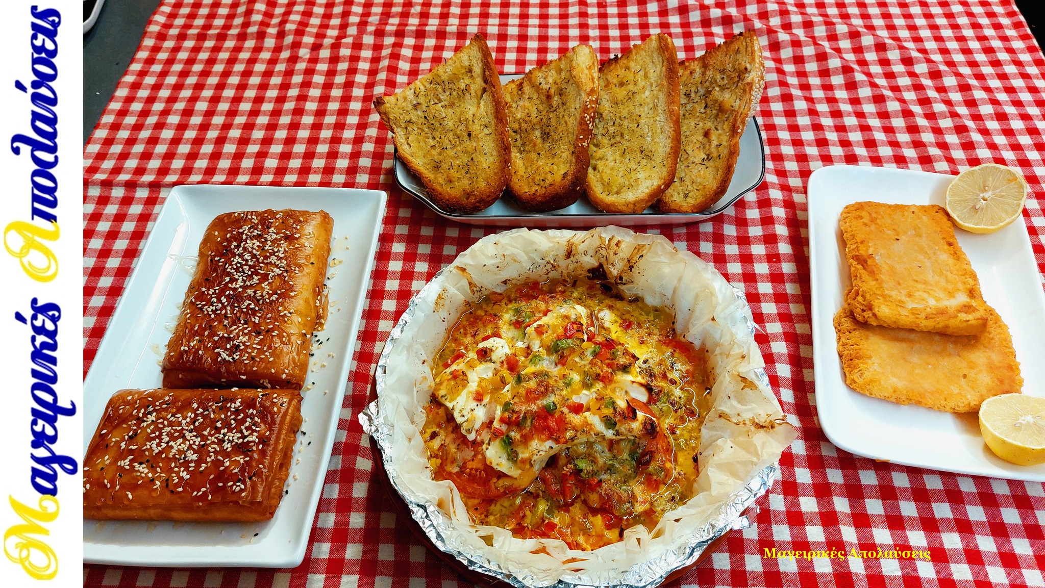 συνταγή-για-μπουγιουρντί-σαγανάκι τυρί-ψητό ψωμί-με-ελαιόλαδο-και-φέτα-ψητή-με-μέλι-και-σουσάμι-