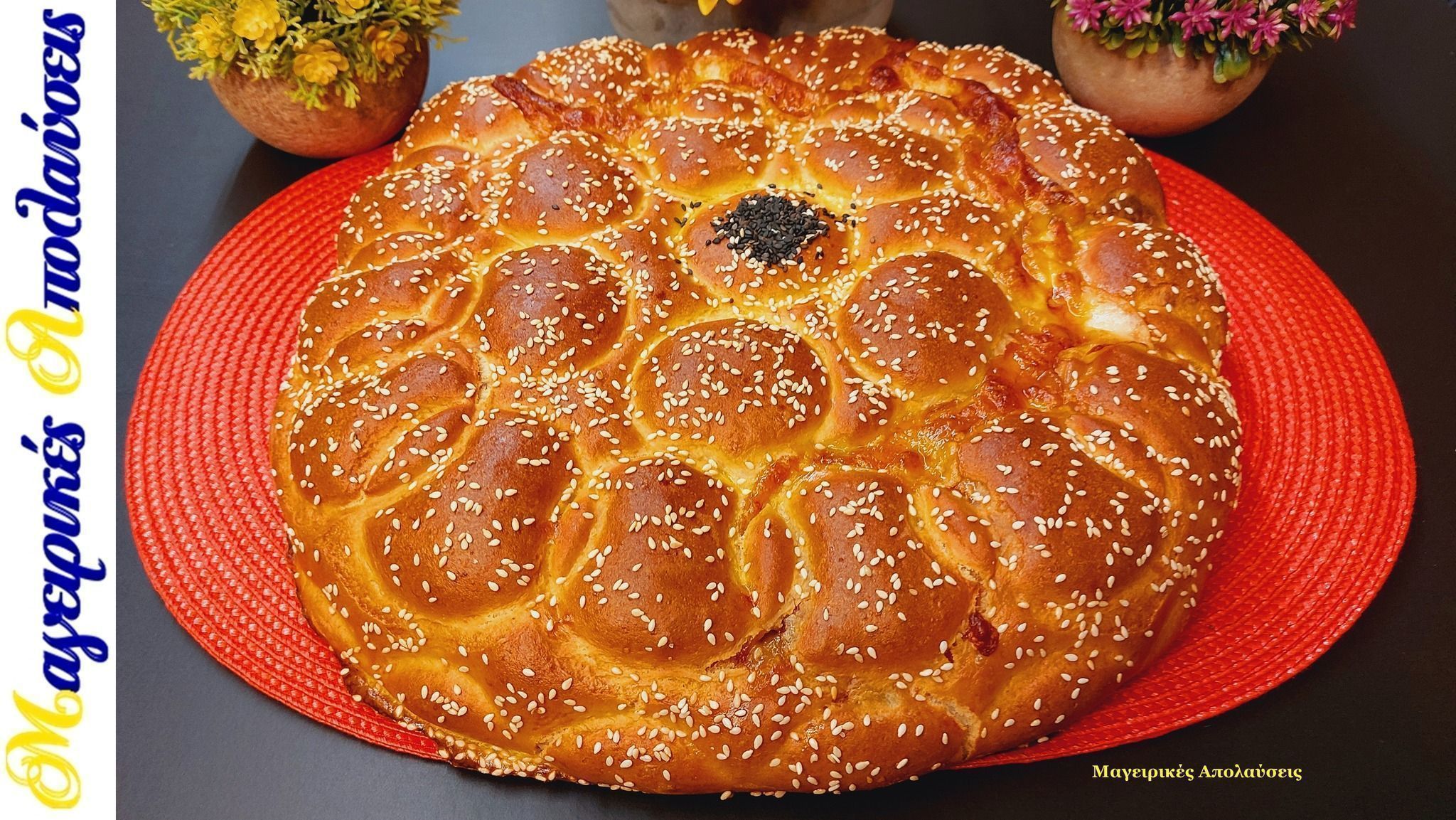 γεμιστό-ψωμί-σαν-πίτσα-συνταγή- γεμιστό-ψωμί-σαν-πίτσα-συνταγή-