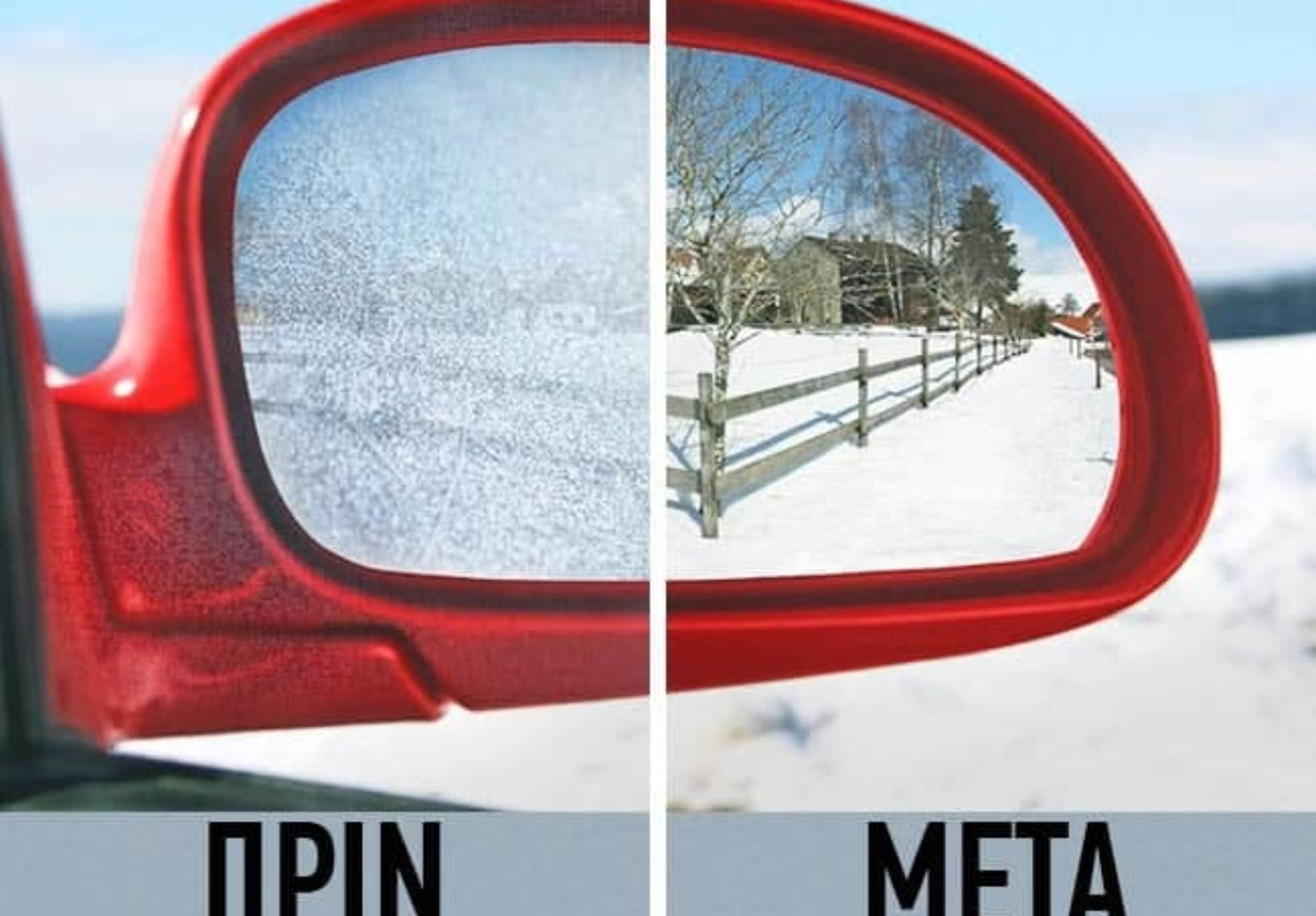 Θολά παράθυρα παγωμένοι καθρέφτες και κλειδαριά αυτοκινήτου: 7 συμβουλές για  να αντιμετωπίσετε τις κρύες μέρες 