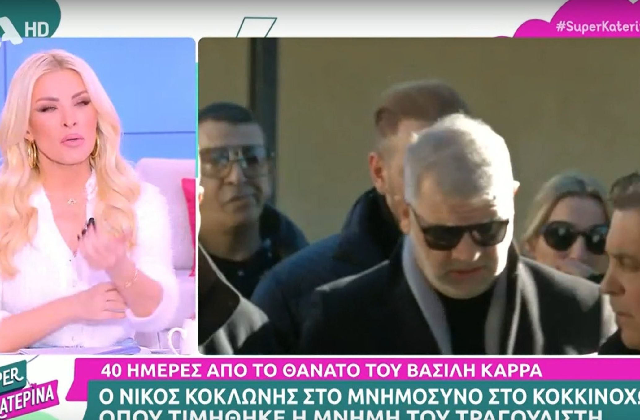 Βασίλης Καρράς: Τελέστηκε το 40ημερο μνημόσυνό του ποιοι παραβρέθηκαν