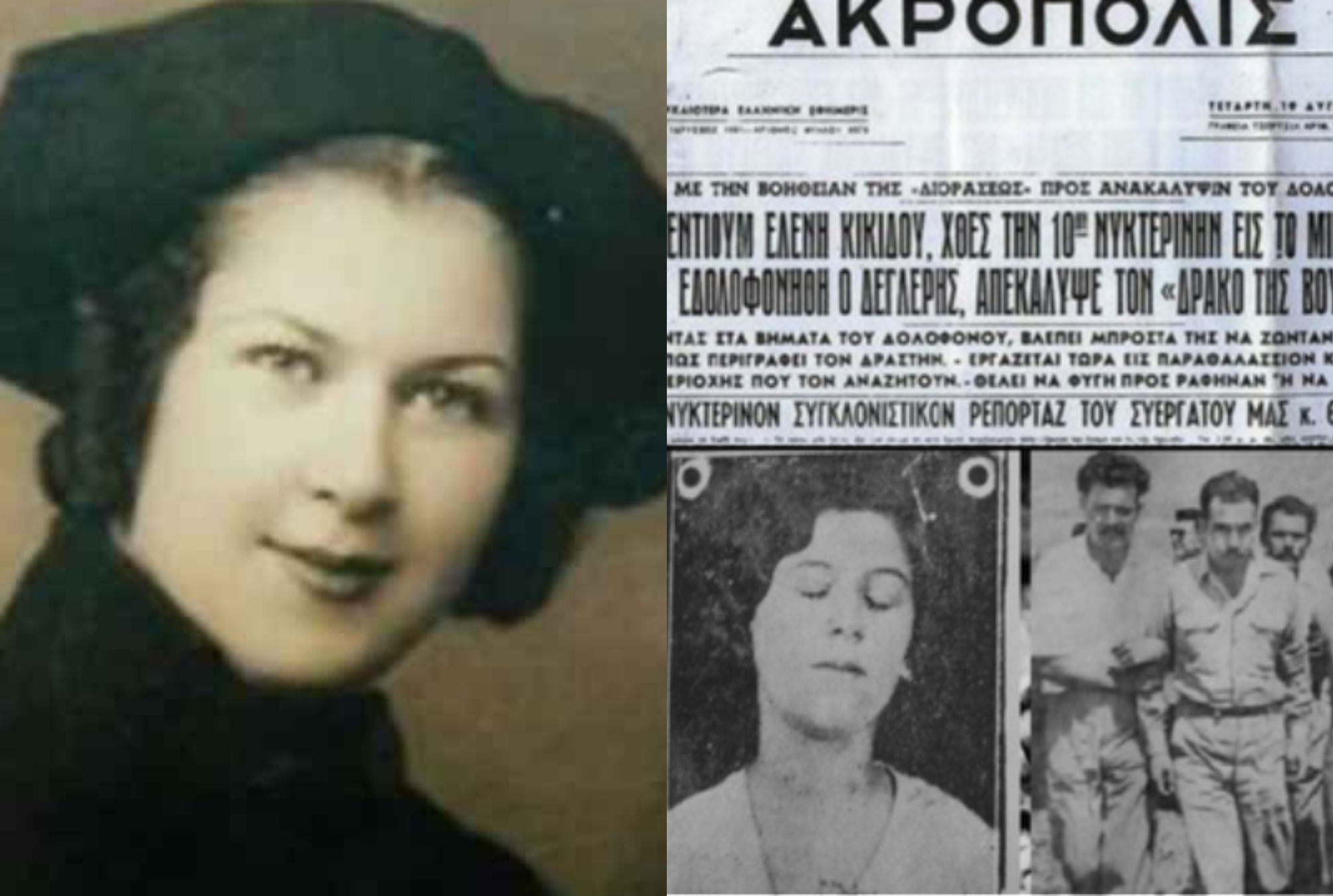 Ελένη Κικίδου: 