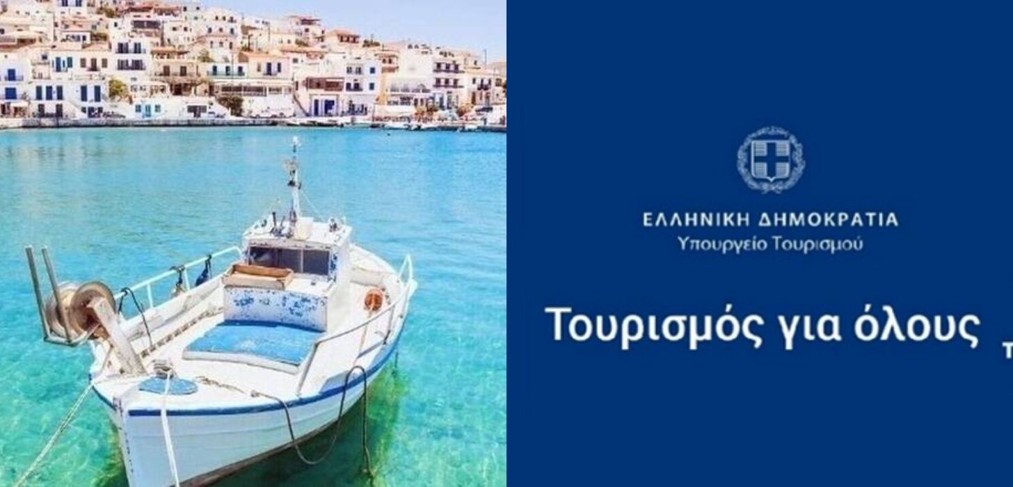 Τουρισμός για Όλους : Πότε ανοίγει η πλατφόρμα για τις αιτήσεις