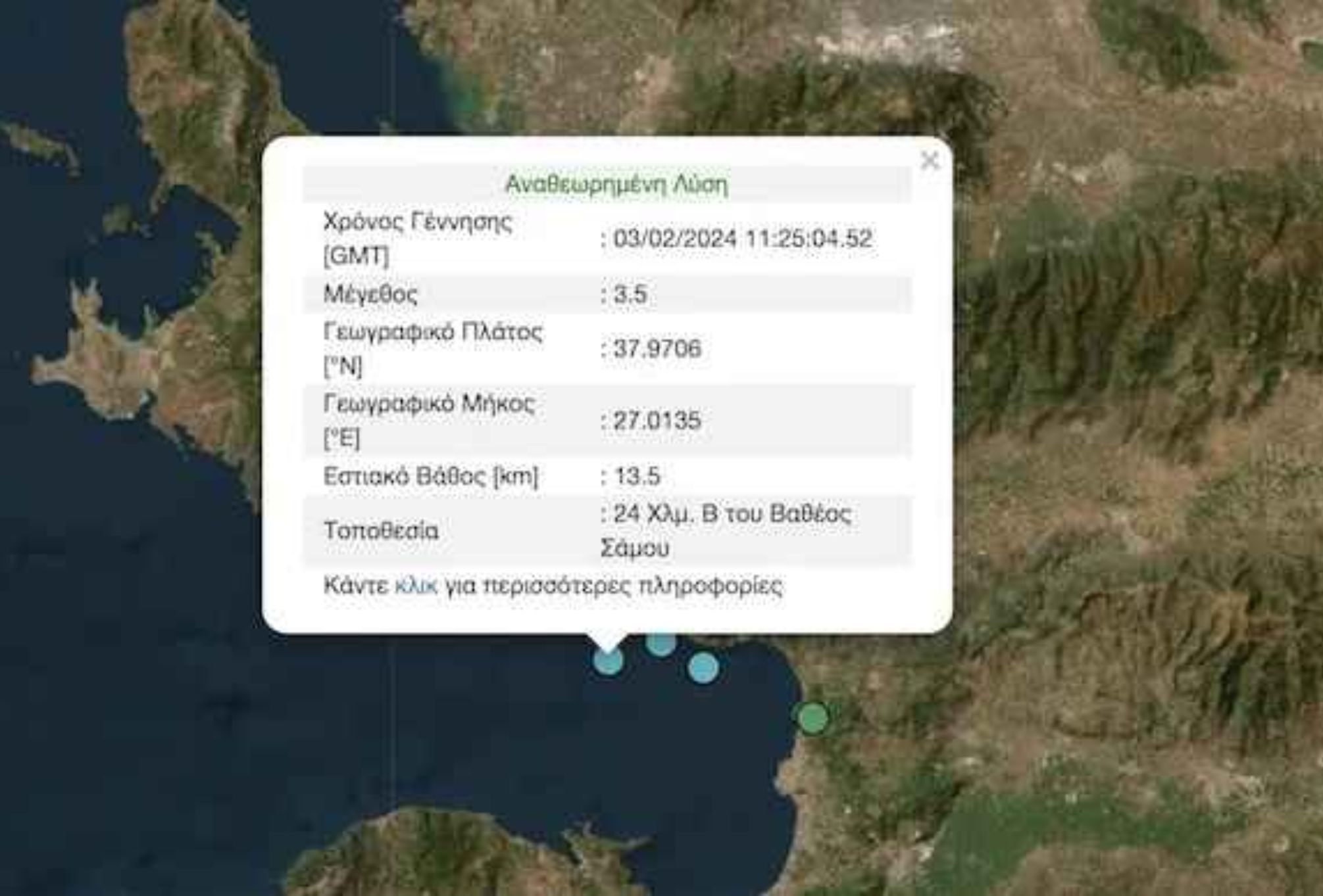 Σεισμός 3,5 Ρίχτερ στη Σάμο