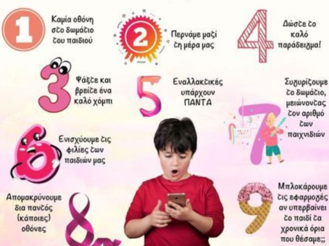 Όλα τα κόλπα από παιδίατρο για να απομακρύνετε τα παιδιά από τις οθόνες