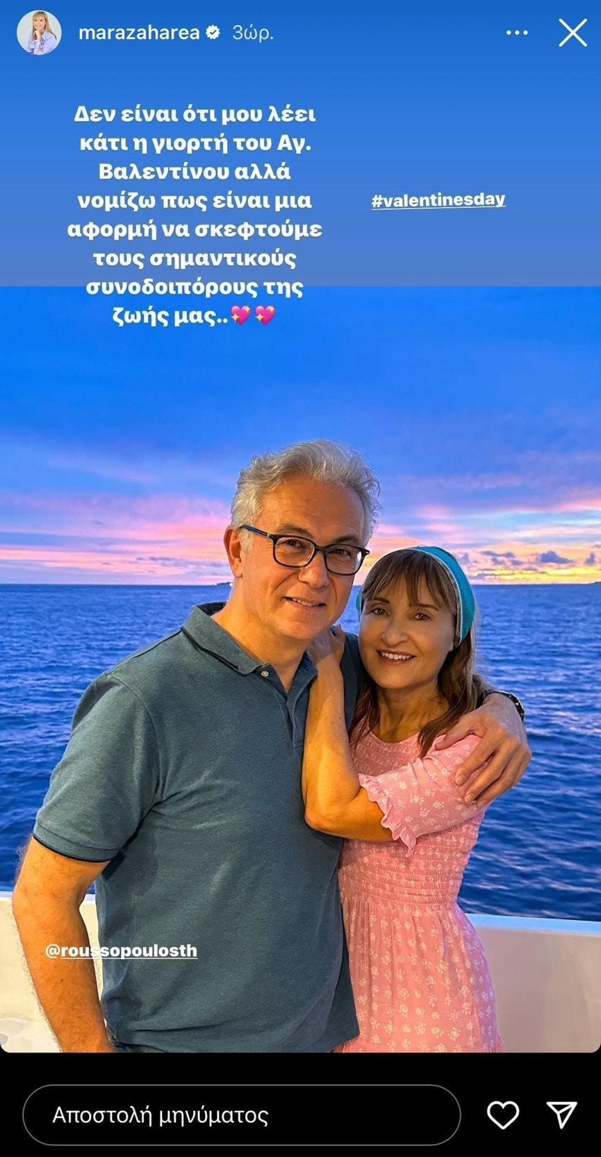 Μάρα Ζαχαρέα: Σπάνια ανάρτηση με τον Θεόδωρο Ρουσόπουλο για την ημέρα του Αγίου Βαλεντίνου