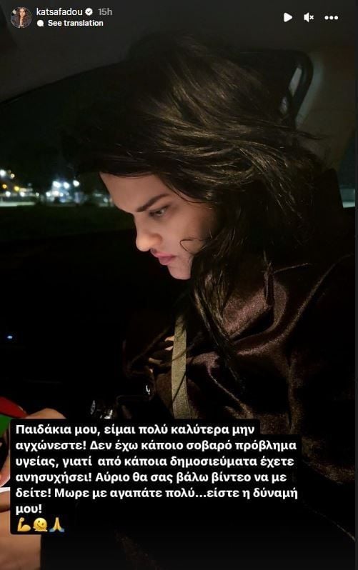 Δήμητρα Κατσαφάδου : «Θα σηκωθώ ξανά με την βοήθεια του Θεού»