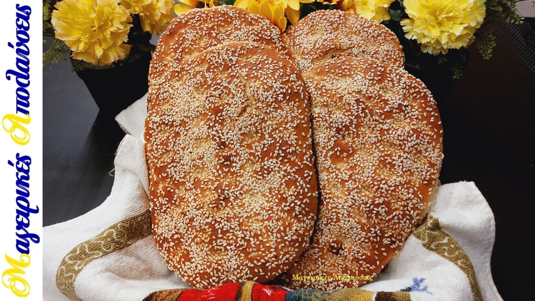 λαγάνες-του-Γιώργου Ζώλη-χωρίς ζύμωμα-συνταγή- λαγάνες-του-Γιώργου Ζώλη-χωρίς ζύμωμα-συνταγή-