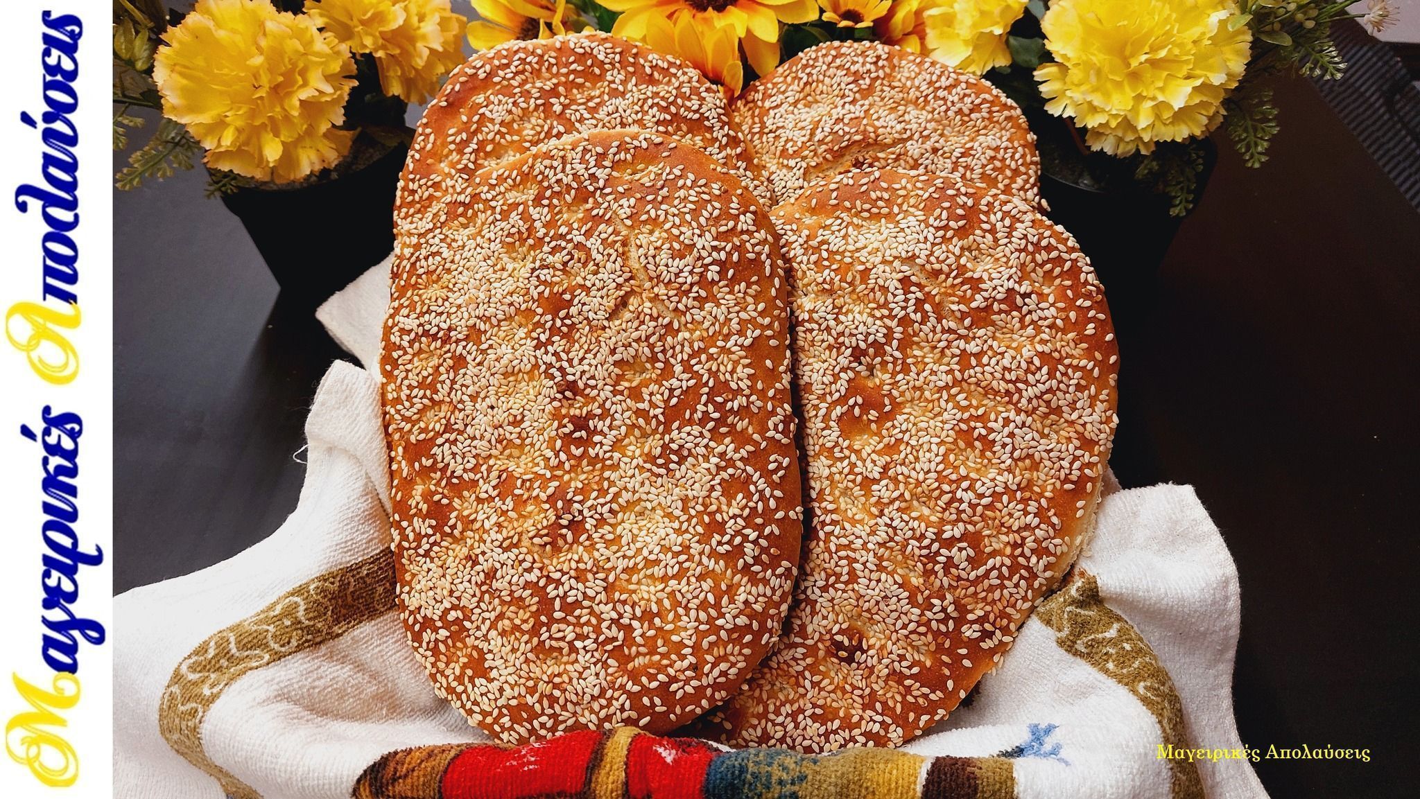 λαγάνες-του-Γιώργου Ζώλη-χωρίς ζύμωμα-συνταγή- λαγάνες-του-Γιώργου Ζώλη-χωρίς ζύμωμα-συνταγή-