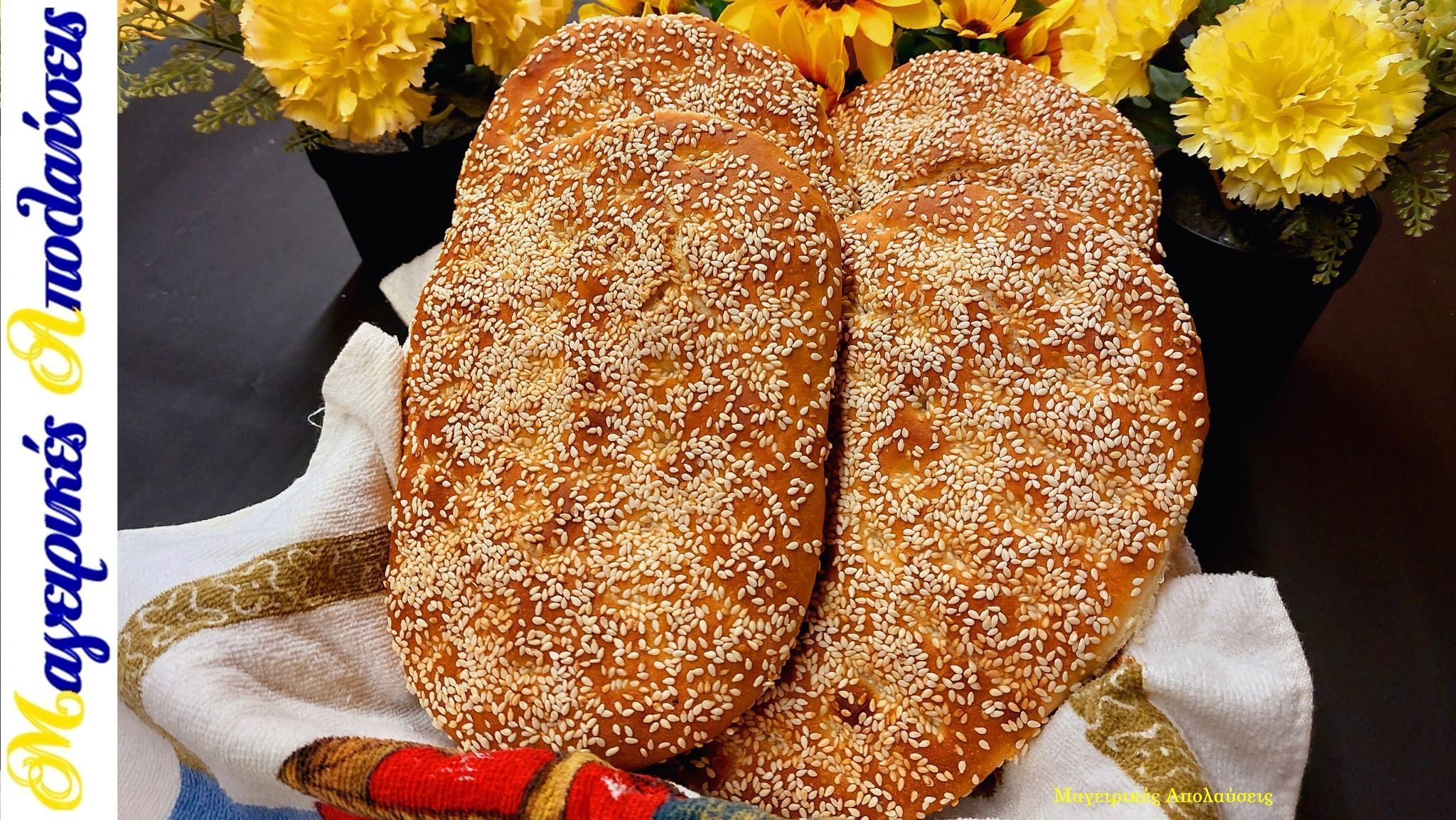 λαγάνες-του-Γιώργου Ζώλη-χωρίς ζύμωμα-συνταγή- λαγάνες-του-Γιώργου Ζώλη-χωρίς ζύμωμα-συνταγή-