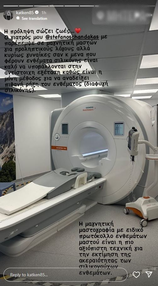 Κατερίνα Καινούργιου: “Με παρέπεμψε ο γιατρός μου…” – Η μαστογραφία που έκανε