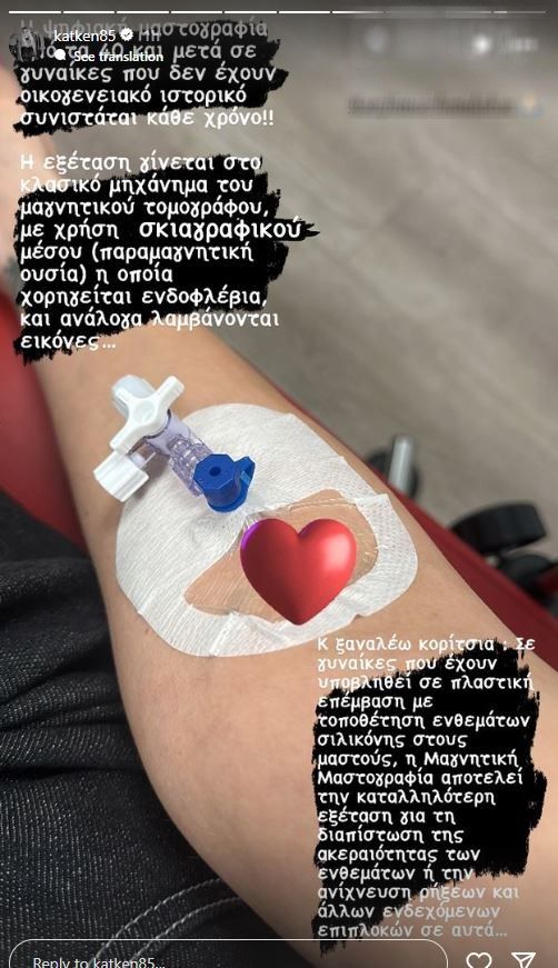 Κατερίνα Καινούργιου: “Με παρέπεμψε ο γιατρός μου…” – Η μαστογραφία που έκανε