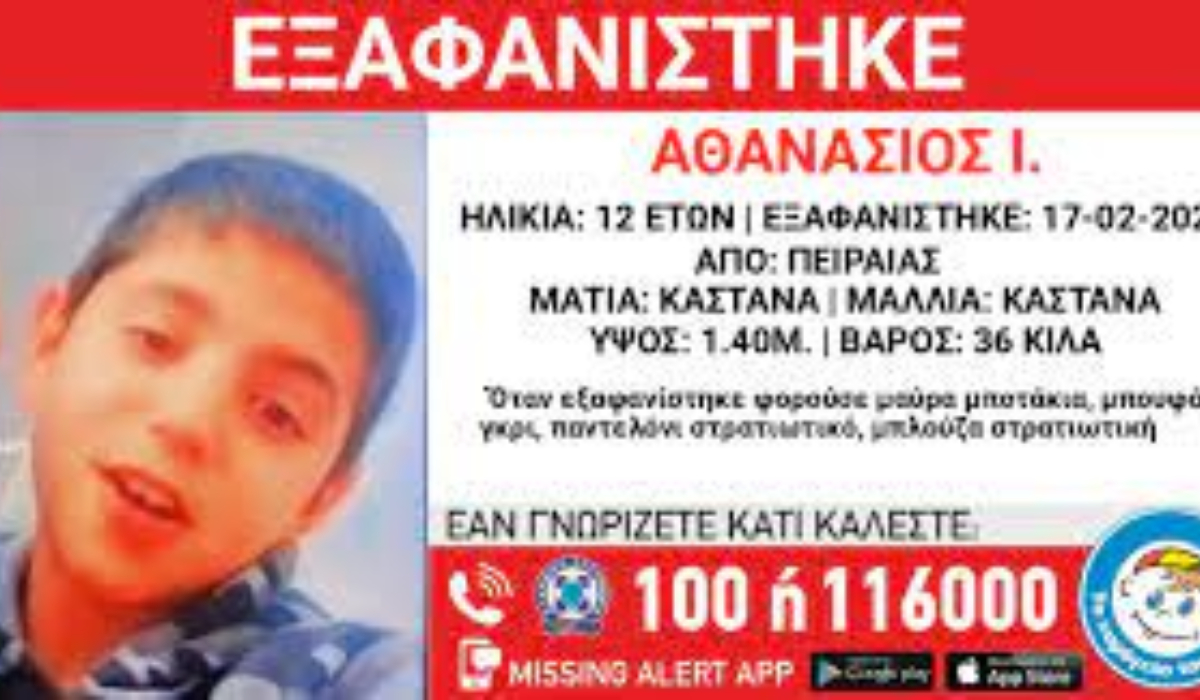 Συναγερμός στον Πειραιά : Εξαφανίστηκε 12χρονος