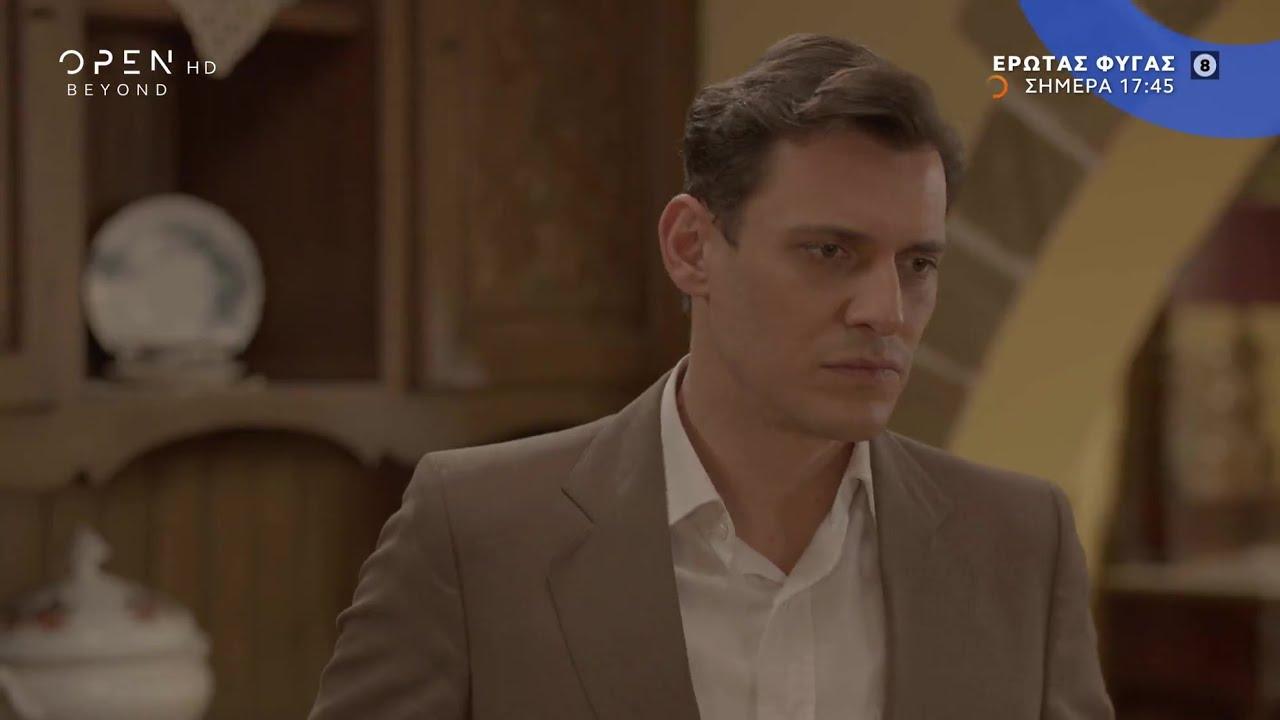 Έρωτας Φυγάς-Μάρκος-