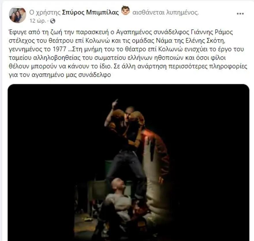 Πέθανε η φωνή του Big Brother Γιάννης Ράμος