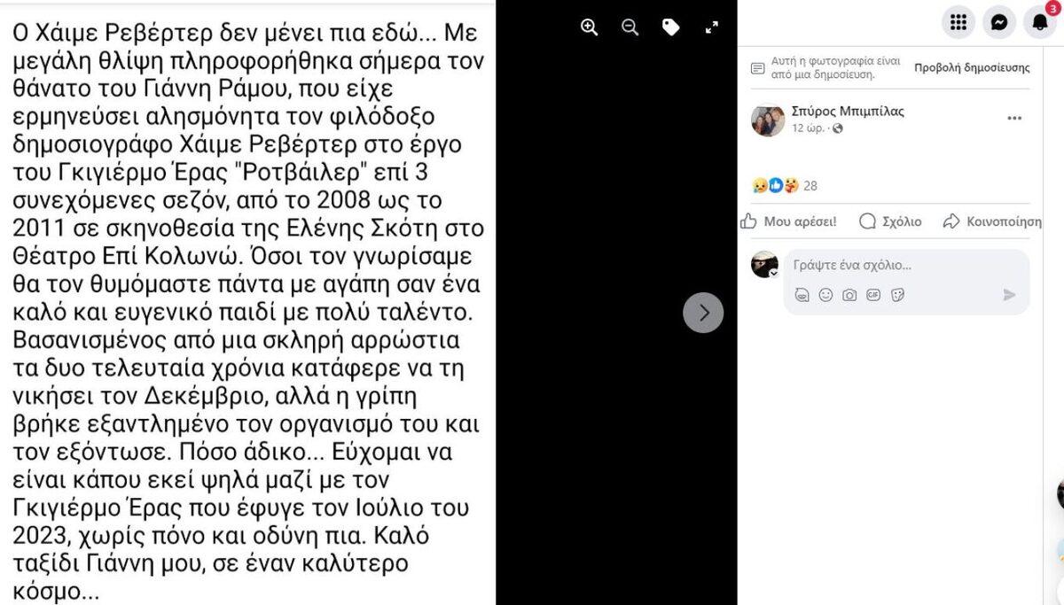Πέθανε η φωνή του Big Brother Γιάννης Ράμος